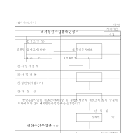 해외항만사업등록신청서